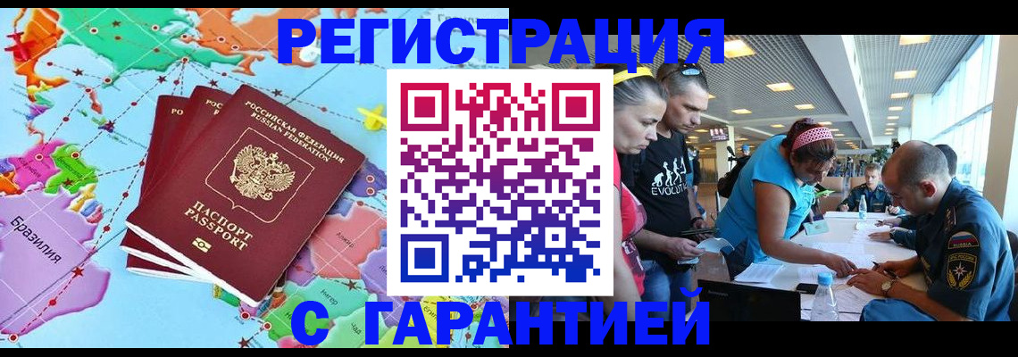 временная регистрация гарантия в Советске