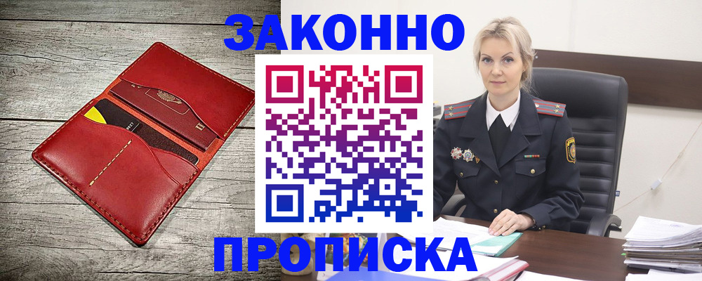 прописка регистрация в Советске