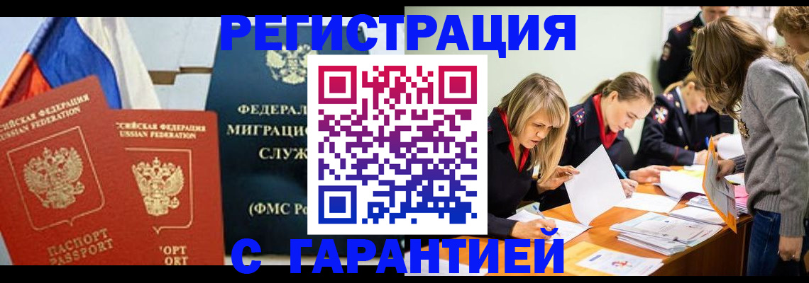 купить прописку в Советске